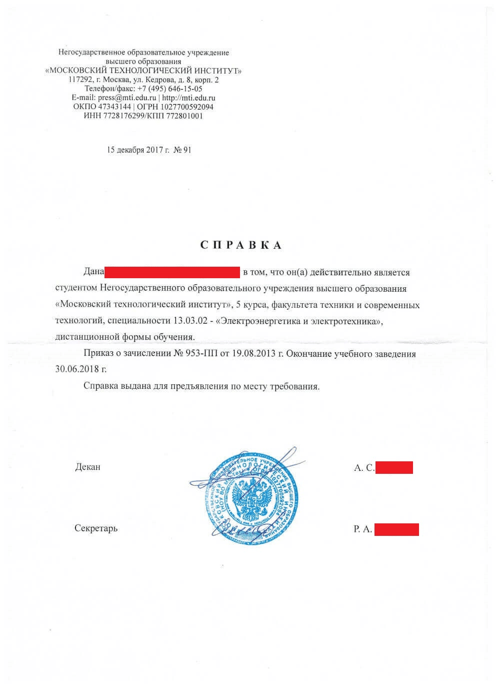 Справка о прохождении обучения в ВУЗе